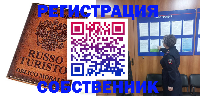 регистрация в Фрязино