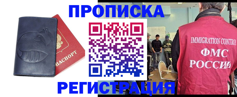 регистрация в Фрязино